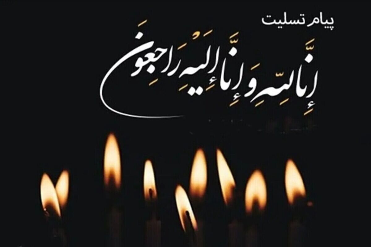 غلامرضا ارژنگ درگذشت