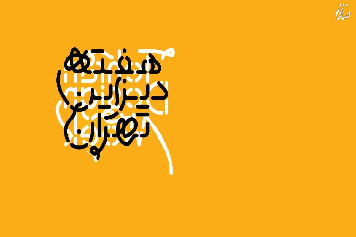 هفته دیزاین متوقف شد