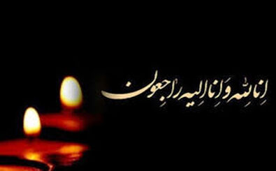 حمیدرضا ساعتچی درگذشت