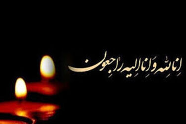 حمیدرضا ساعتچی درگذشت