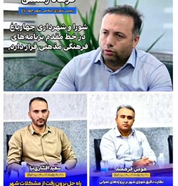 شورا و شهرداری شهر چهارباغ در خط مقدم برنامه‌های فرهنگی مذهبی قرار دارد