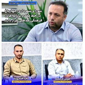 شورا و شهرداری شهر چهارباغ در خط مقدم برنامه‌های فرهنگی مذهبی قرار دارد
