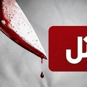قتل هولناک دختر ۲۴ساله در داراب/ عکس