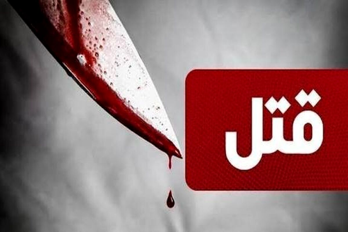 قتل هولناک دختر ۲۴ساله در داراب/ عکس