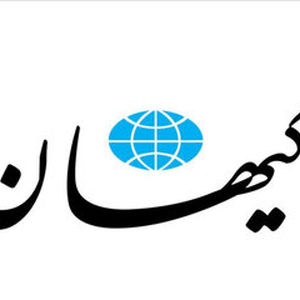 کیهان: جنگ ۱۲روزه تکرار می‌شود اگر...