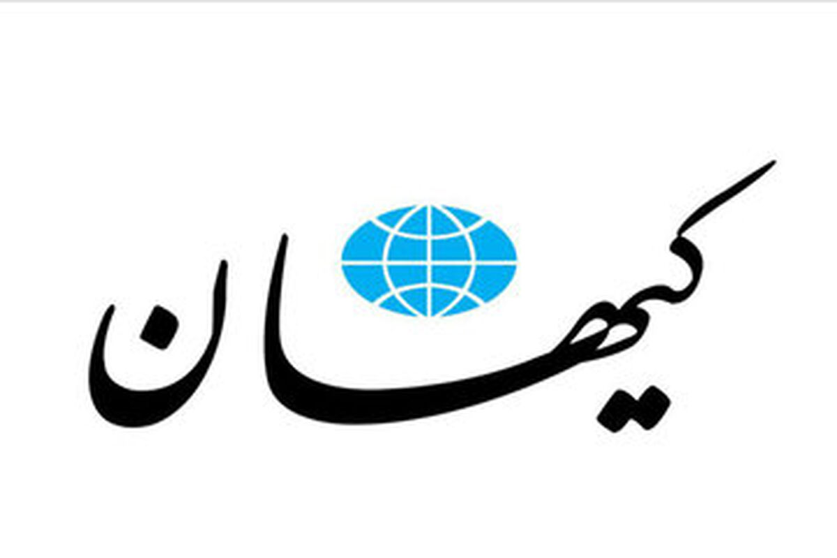 کیهان: جنگ ۱۲روزه تکرار می‌شود اگر...