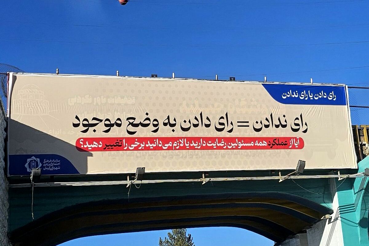 محتوای عجیب بنر شهرداری کرمان، بحث‌برانگیز شد
