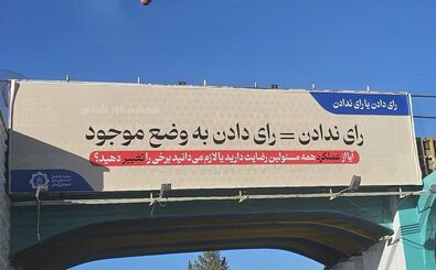 محتوای عجیب بنر شهرداری کرمان، بحث‌برانگیز شد
