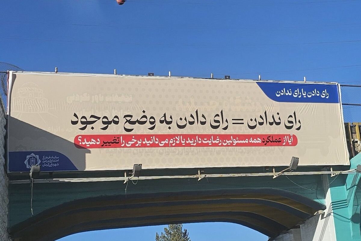 محتوای عجیب بنر شهرداری کرمان، بحث‌برانگیز شد
