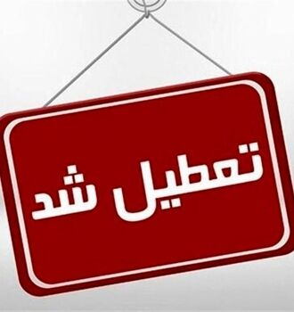 این استان‌ها چهارشنبه تعطیل شدند