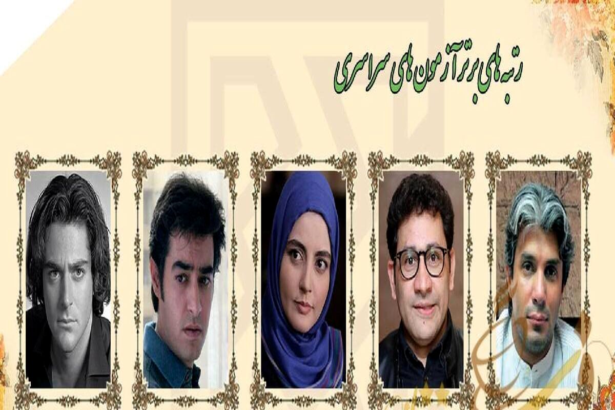هنرمندان رتبه برتر کنکور: از تک رقمی شدن رضا گلزار تا رتبه 85 شهاب حسینی
