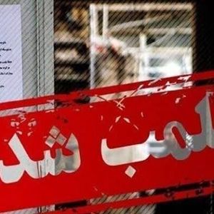 ویدئو وایرال شده از پلمپ یک کافه توسط پلیس 