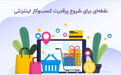 طراحی سایت فروشگاهی حرفه‌ای: چگونه تجربه خرید آنلاین مشتریان را بهبود ببخشید؟
