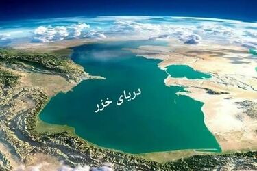 دریای خزر کوچک‌تر شد/ عکس