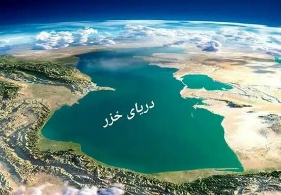 جدال بر سر خزر؛ زنگ خطر ژئوپلیتیکی برای ایران