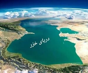جدال بر سر خزر؛ زنگ خطر ژئوپلیتیکی برای ایران