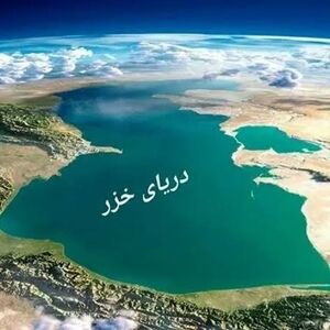 دریای خزر کوچک‌تر شد/ عکس