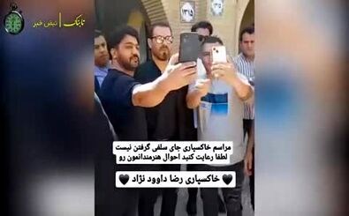 صحنه‌ای زشت در مراسم خاکسپاری رضا داوودنژاد/ ویدئو