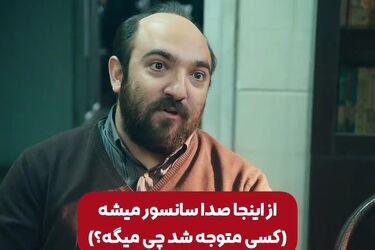 برشی از سانسور شدید در آخرین فیلم سعید روستایی/ ویدئو