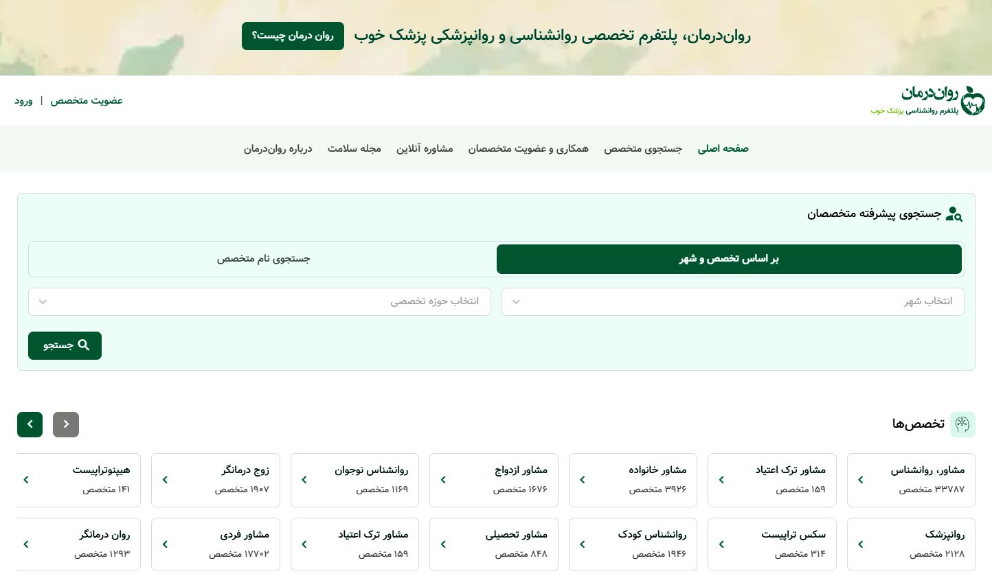 پلتفرم روان درمان؛ مرجع تخصصی روانشناسی و روانپزشکی