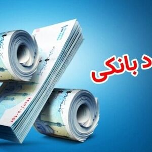 نرخ سود بین‌بانکی کاهش یافت