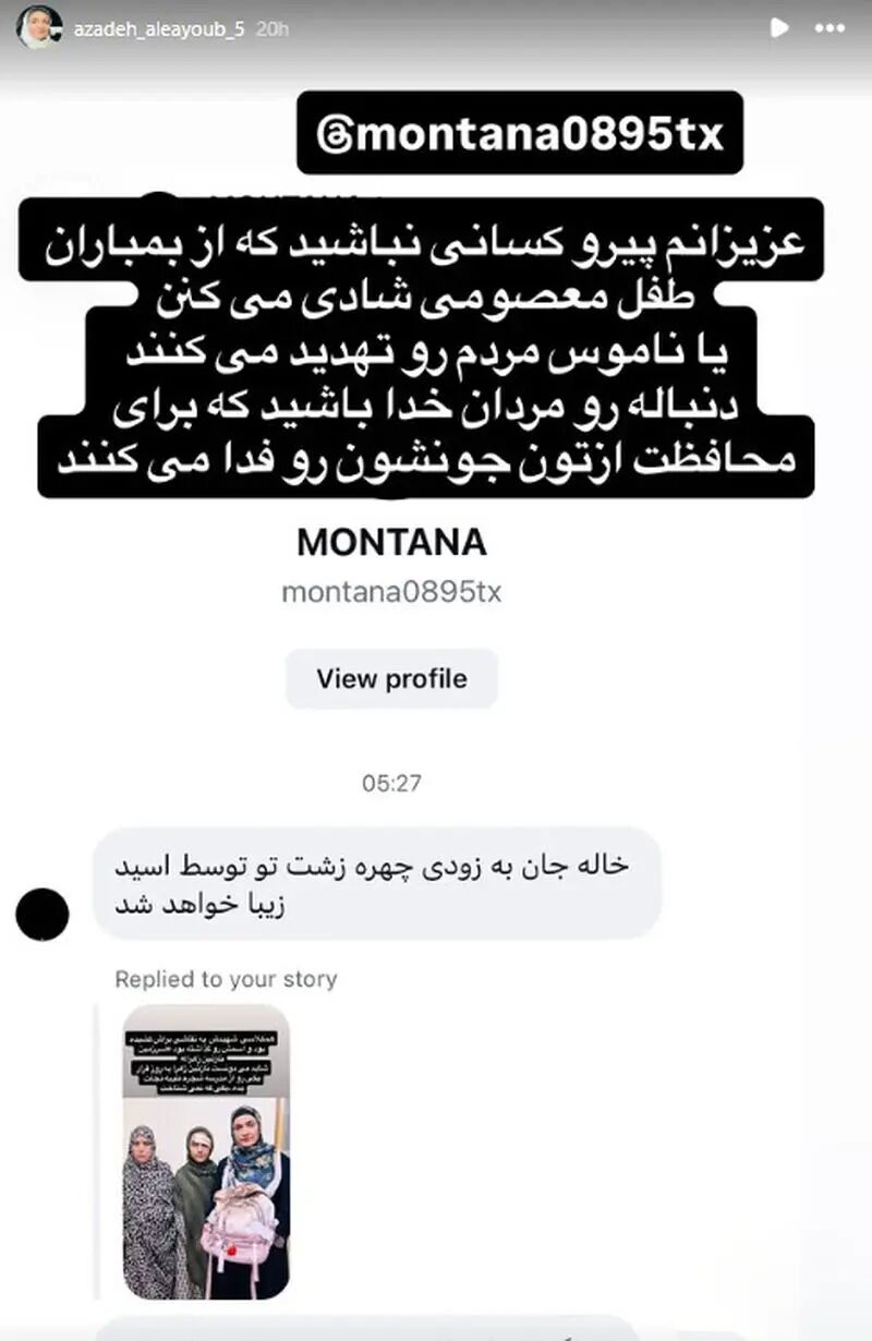 آزاده آل ایوب
