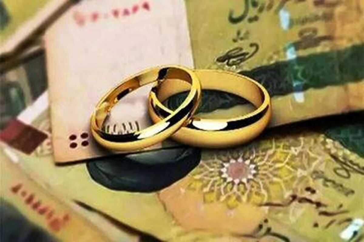 رقم پرداخت وام ازدواج ۱۴۰۵ مشخص شد