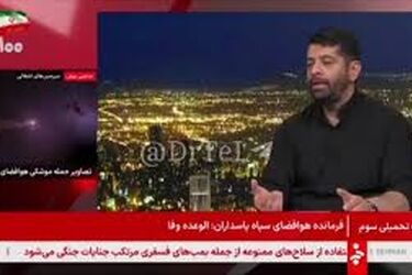 سوتی شبکه خبر حین پخش گزارش جنگ جلب‌توجه کرد/ ویدئو