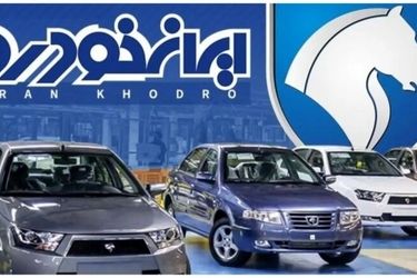 شرایط ثبت‌نام ایران‌ خودرو آذر ۱۴۰۴ 