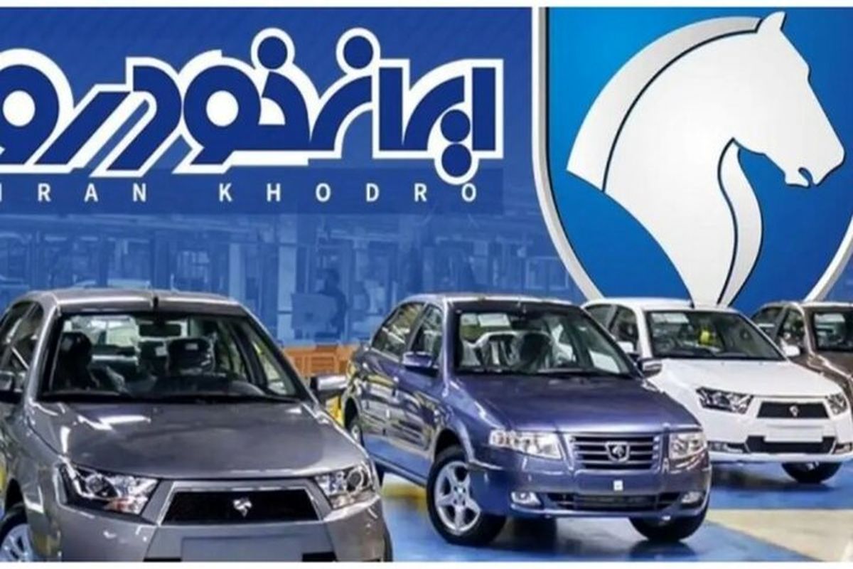 شرایط ثبت‌نام ایران‌ خودرو آذر ۱۴۰۴ 