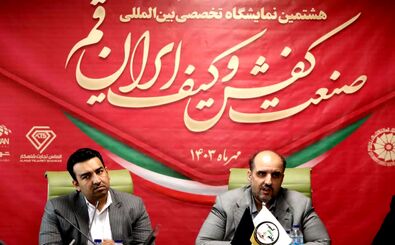 دی ماه سال جاری هشتمین نمایشگاه تخصصی و بین المللی صنعت کفش و کیف ایران – قم برگزار می‌شود