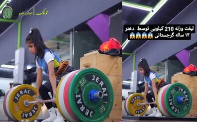 بلند کردن وزنه 210 کیلویی توسط دختر 13 ساله/ ویدئو