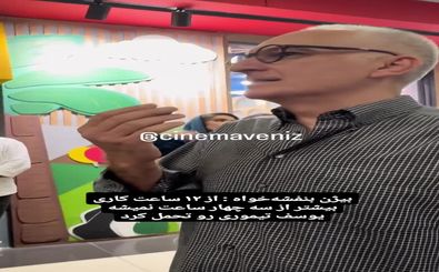 بیژن بنفشه‌خواه: یوسف تیموری را فقط چند ساعت می‌توان تحمل کرد!
