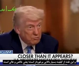 ترامپ: ایران نفت دارد، به انرژی هسته‌ای نیاز ندارد!/ زیرنویس
