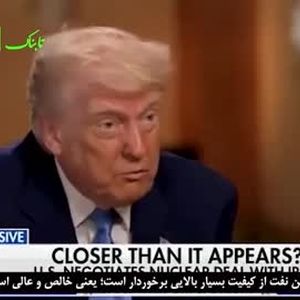 ترامپ: ایران نفت دارد، به انرژی هسته‌ای نیاز ندارد!/ زیرنویس
