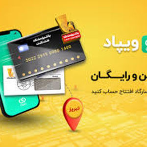 دانلود همراه بانک پاسارگاد برای آیفون؛ بانکداری دیجیتال امن و سریع با دسترسی به تسهیلات ویژه ویپاد