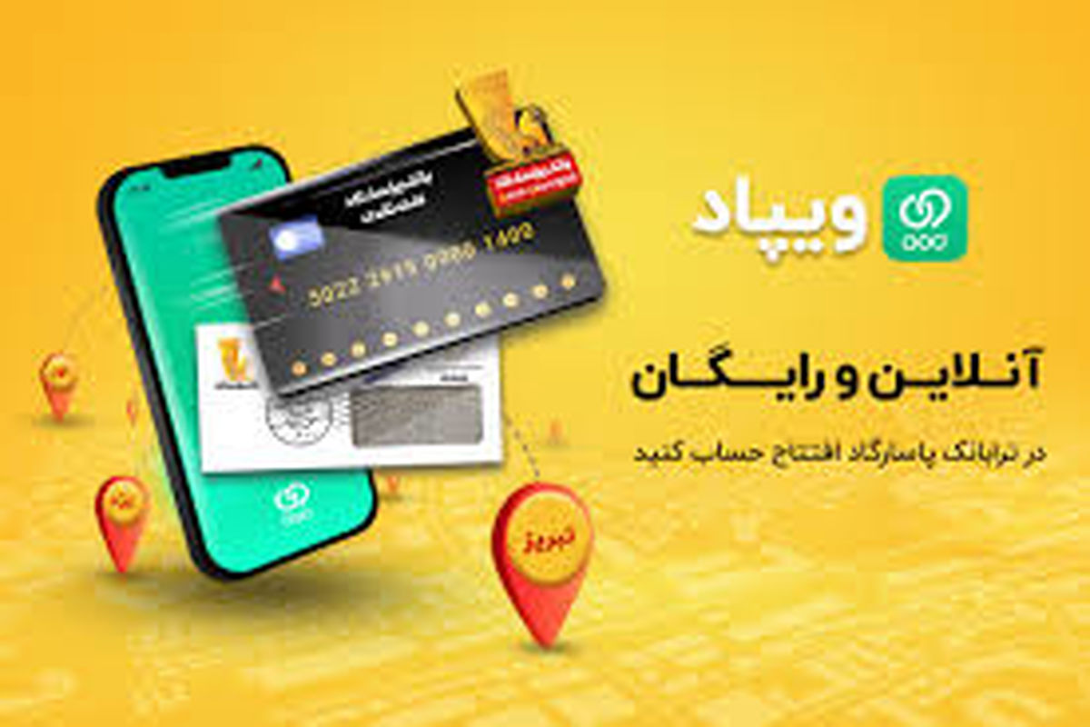 دانلود همراه بانک پاسارگاد برای آیفون؛ بانکداری دیجیتال امن و سریع با دسترسی به تسهیلات ویژه ویپاد