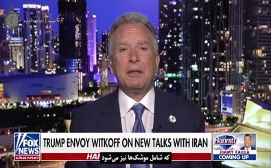 ویتکاف حرفش را پس گرفت: باید تاسیسات غنی سازی ایران نابود شود!