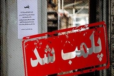 کافه لمیز در تهران پلمب شد