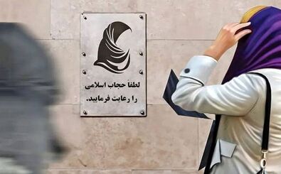 اگر در خیابان، چهار بار روسری نداشته باشید، باید ۸۰ تا ۱۶۵ میلیون تومان پول بدهید

