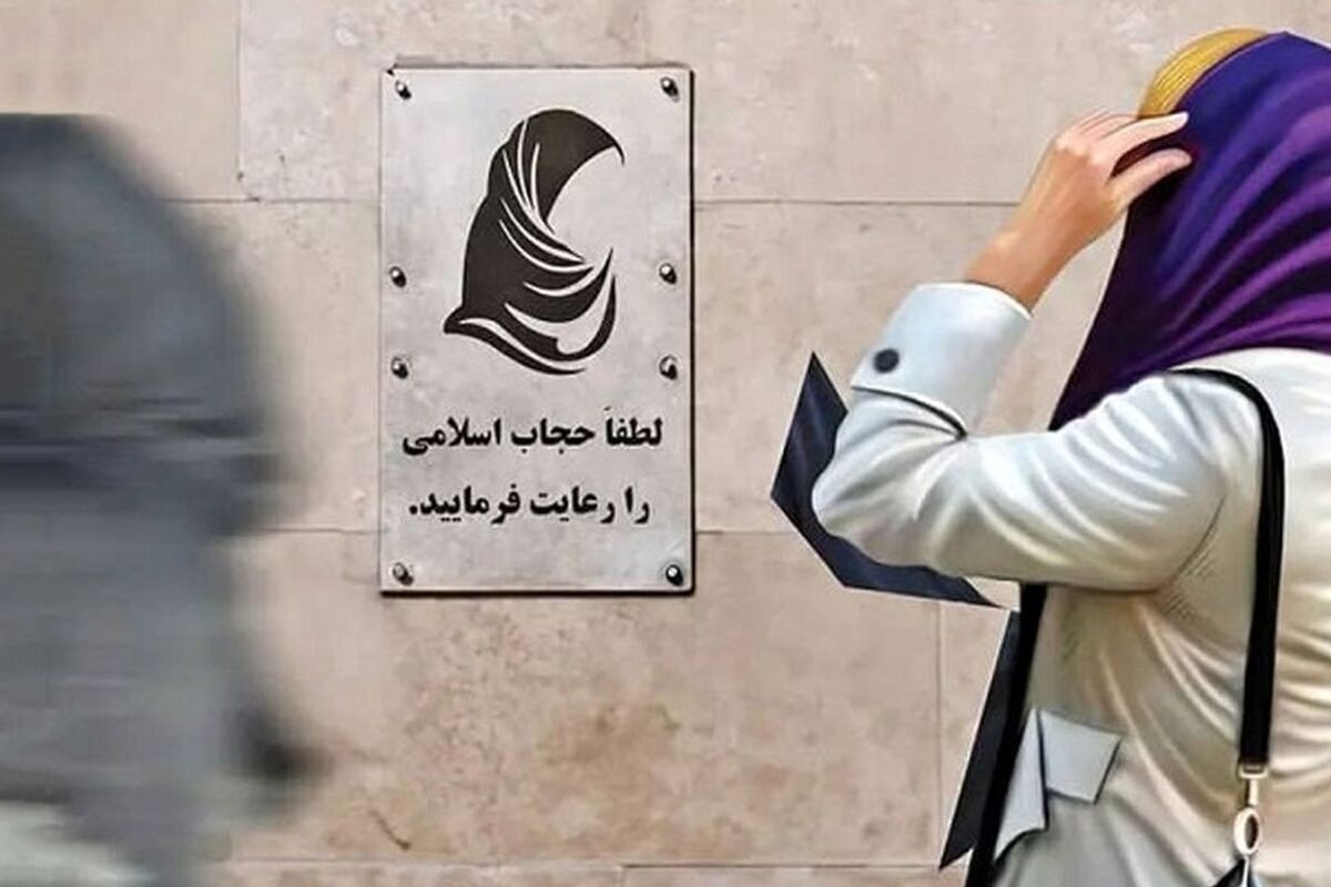 اگر در خیابان، چهار بار روسری نداشته باشید، باید ۸۰ تا ۱۶۵ میلیون تومان پول بدهید
