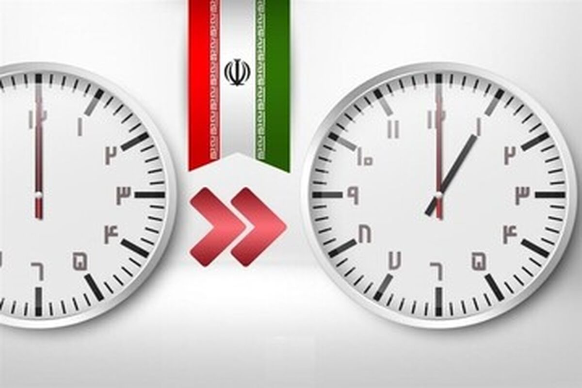 ساعت رسمی کشور تغییر می‌کند؟
