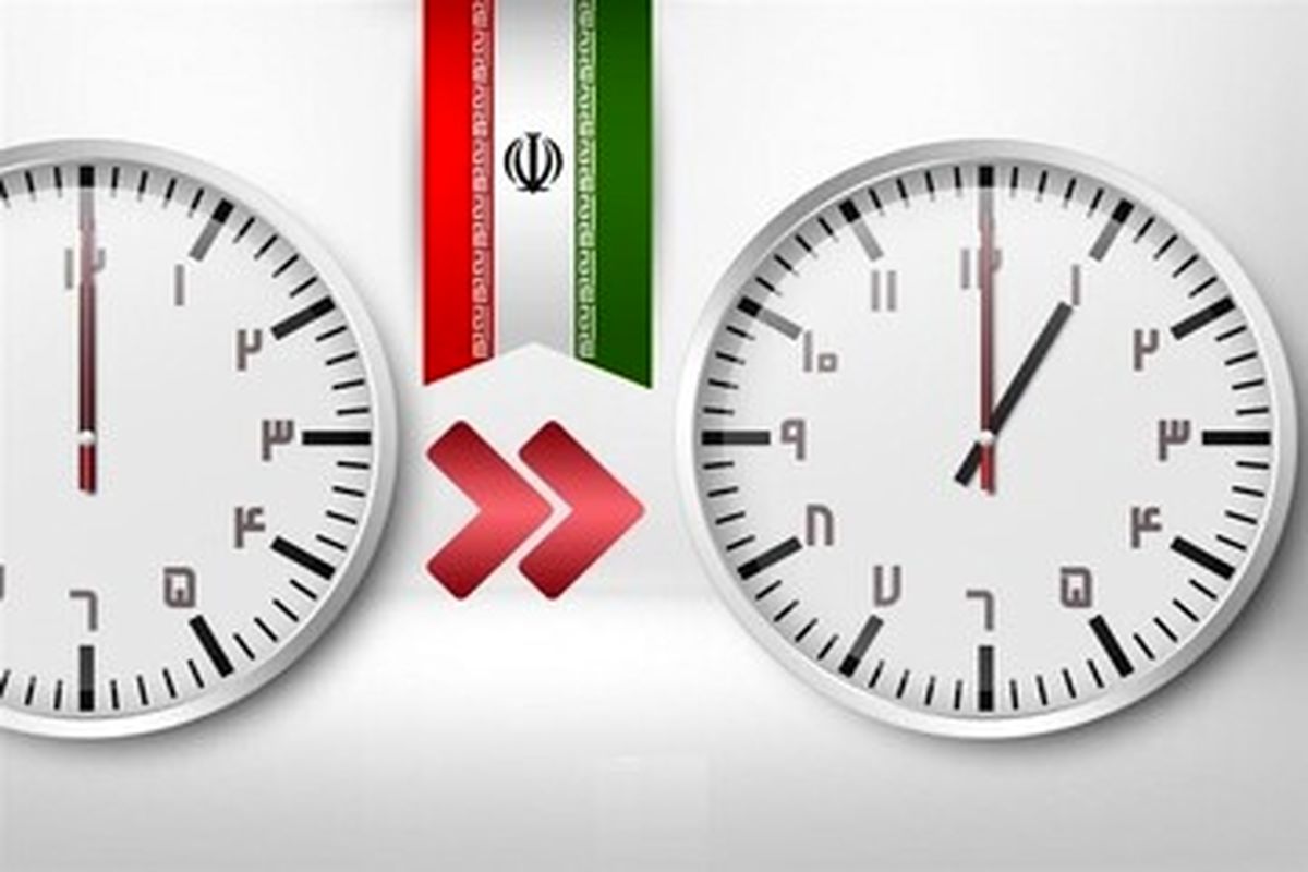 ساعت رسمی کشور تغییر می‌کند؟
