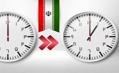 ساعت رسمی کشور تغییر می‌کند؟
