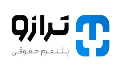 اعتراض پذیرفته شد؛ نام برند ثبت رسمی می‌شود/ 
«ترازو» اولین هوش مصنوعی حقوقی ایران