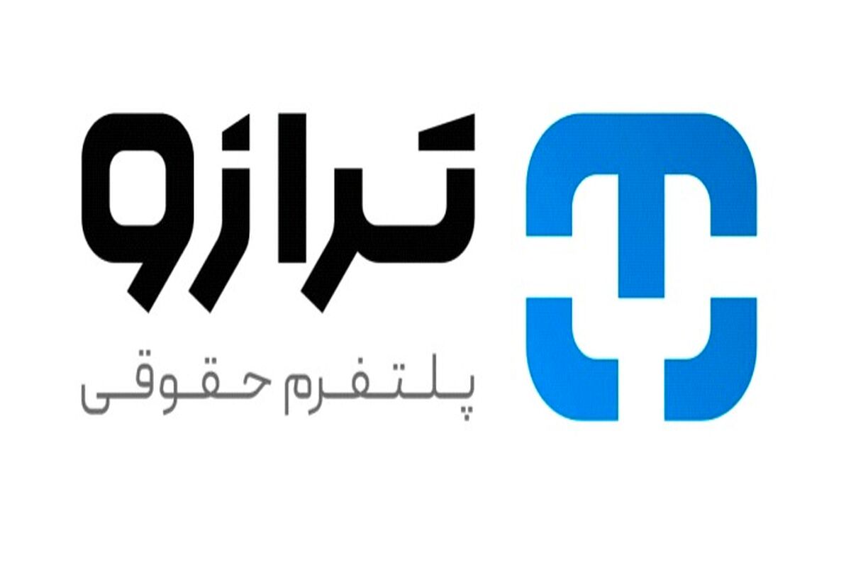 اعتراض پذیرفته شد؛ نام برند ثبت رسمی می‌شود/ 
«ترازو» اولین هوش مصنوعی حقوقی ایران