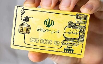 یارانه کالابرگ از این تاریخ واریز می‌شود
