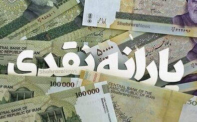 یارانه عید فطر در راه است؟ 
