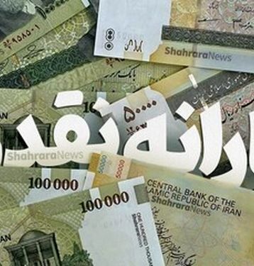 یارانه عید فطر در راه است؟ 
