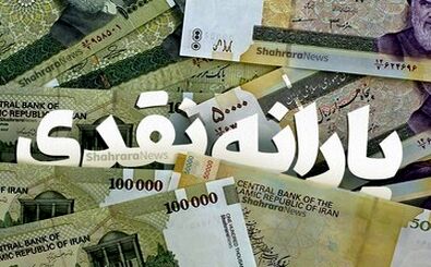 یارانه عید فطر در راه است؟ 
